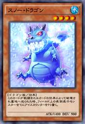 スノー・ドラゴン