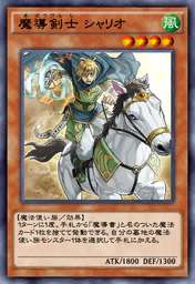魔導剣士 シャリオ