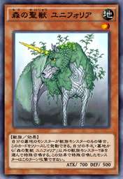 森の聖獣 ユニフォリア