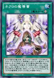 ネクロの魔導書