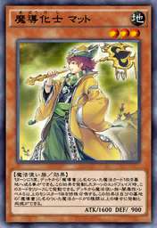 魔導化士 マット