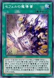 セフェルの魔導書