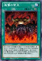 進撃の帝王 カード Duellinks Box