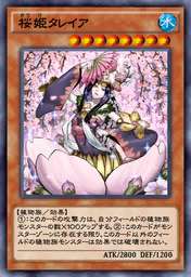 桜姫タレイア