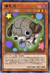 腐乱犬