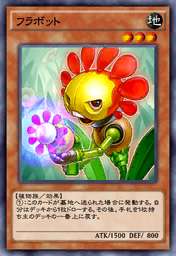 フラボット