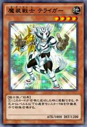 魔装戦士 テライガー