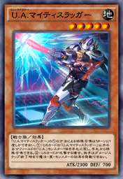 U.A.マイティスラッガー