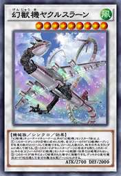 幻獣機ヤクルスラーン