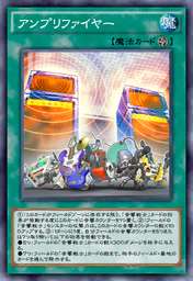 アンプリファイヤー