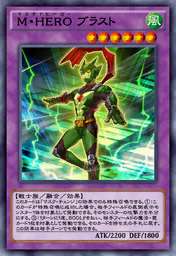 M・HERO ブラスト
