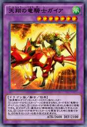 天翔の竜騎士ガイア
