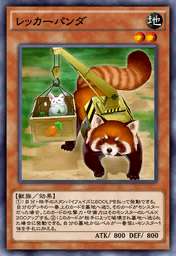 レッカーパンダ