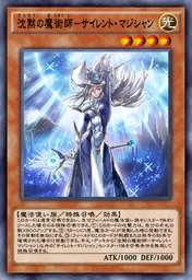 沈黙の魔術師-サイレント・マジシャン