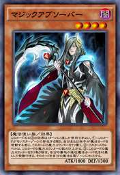 マジックアブソーバー