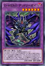 D-HERO デッドリーガイ