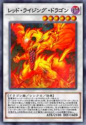 レッド・ライジング・ドラゴン