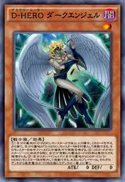 D-HERO ダークエンジェル