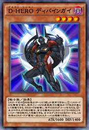 D-HERO ディバインガイ