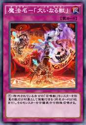 魔法名-「大いなる獣」