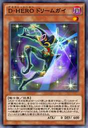 D-HERO ドリームガイ