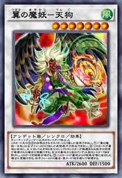 翼の魔妖-天狗