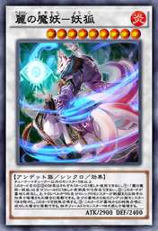 麗の魔妖-妖狐