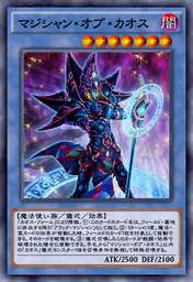 マジシャン・オブ・カオス