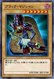 ブラック・マジシャン