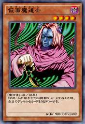 仮面魔道士