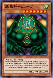 風魔神-ヒューガ
