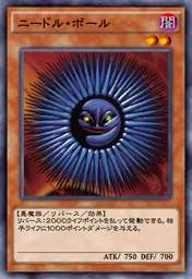 ニードル・ボール
