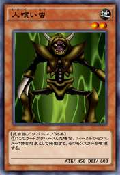 人喰い虫