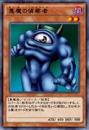 悪魔の偵察者