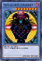 マジシャン・オブ・ブラックカオス