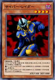 サイバー・レイダー