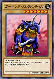 ガーネシア・エレファンティス