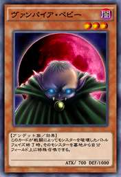 ヴァンパイア・ベビー