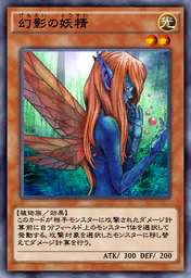 幻影の妖精