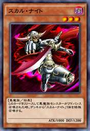 スカル・ナイト