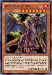 タイラント・ドラゴン