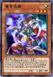 竜宮之姫