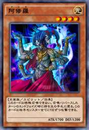 阿修羅
