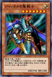 ジャッカルの聖戦士