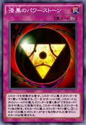 漆黒のパワーストーン