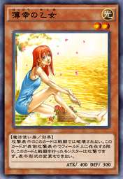 薄幸の乙女