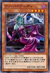 ヴァンパイア・レディ