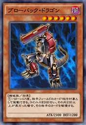 ブローバック・ドラゴン