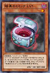 暗黒のミミック LV1
