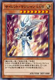 サイレント・マジシャン LV8